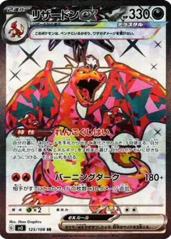 リザードンex SR PSA10