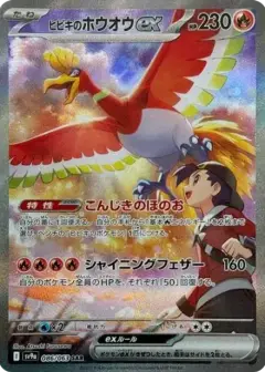 ヒビキのホウオウex SAR PSA10