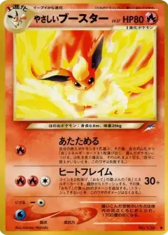 やさしいブースター ◆: 旧裏 PSA10