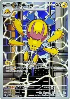 デンチュラ AR PSA10