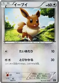 イーブイ PSA10
