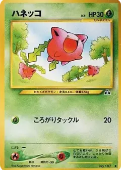 ハネッコ ●: 旧裏 PSA10