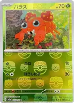 パラス C: マスターボールミラー PSA10