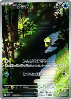 コダック AR PSA10