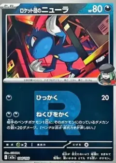 ロケット団のニューラ: ロケット団マークミラー PSA10