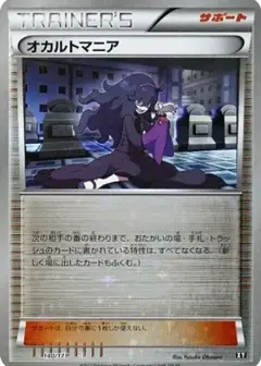 オカルトマニア: ミラー PSA10