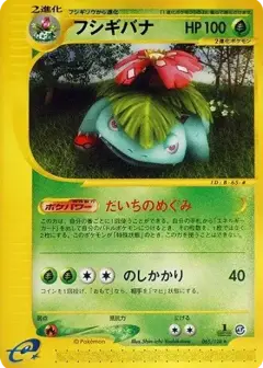 フシギバナ ★: 1ED PSA10