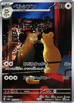 ペルシアン AR PSA10