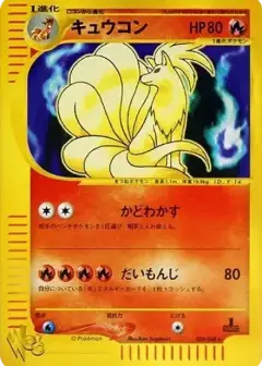 キュウコン ★: 1ED (ポケモンカード★web) PSA10