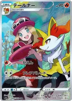 テールナー CHR (強化拡張パック『白熱のアルカナ』) PSA10