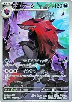ゾロアーク AR PSA10