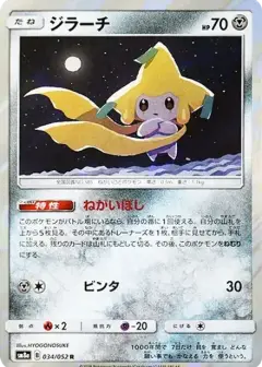 ジラーチ R PSA10