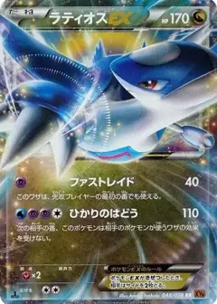 ラティオスEX RR: 1ED PSA10