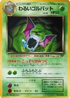 わるいゴルバット ★: 旧裏 PSA10