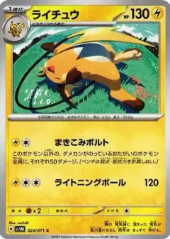 ライチュウ C PSA10