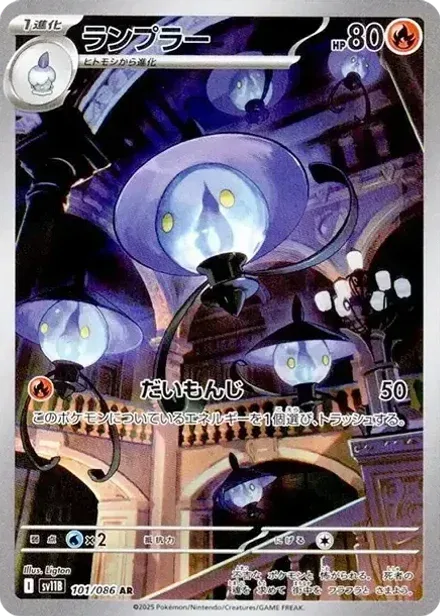 ランプラー AR