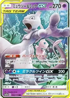 ミュウツー&ミュウGX RR PSA10