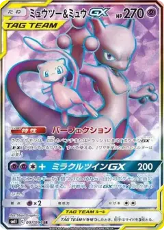 ミュウツー&ミュウGX SR PSA10