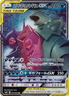 メガヤミラミ&バンギラスGX RR PSA10