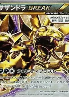 サザンドラBREAK RR: 1ED PSA10