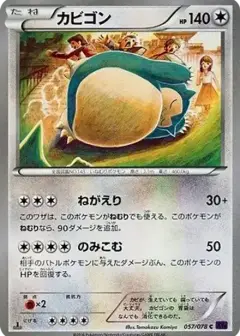 カビゴン C: 1ED PSA10