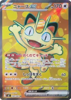 ニャースex SR PSA10