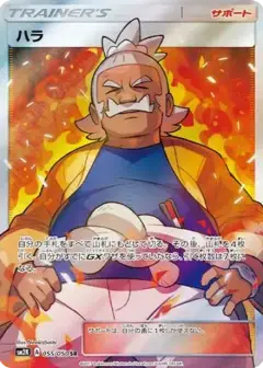 ハラ SR PSA10