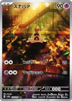 スナバァ AR PSA10