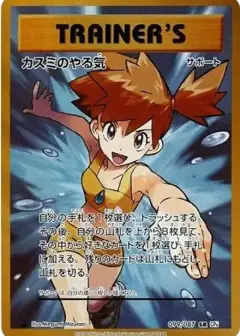 カスミのやる気 SR: 1ED PSA10