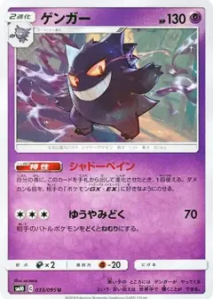 ゲンガー U PSA10