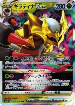 ギラティナVSTAR RRR PSA10