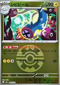シビビール: モンスターボール/オシャボミラー PSA10