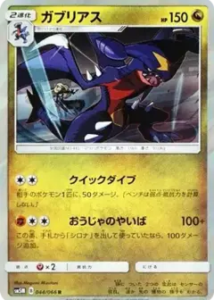 ガブリアス R PSA10