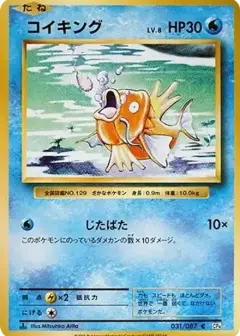コイキング C: 1ED PSA10