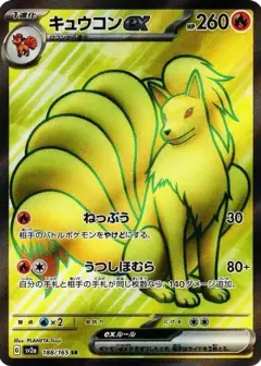 キュウコンex SR PSA10
