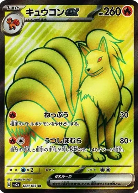 キュウコンex SR