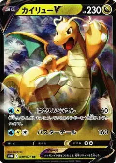 カイリューV RR PSA10