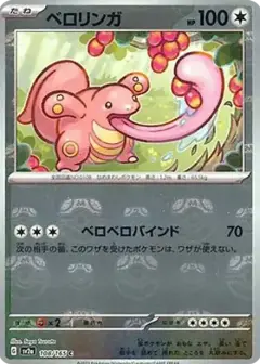 ベロリンガ C: マスターボールミラー PSA10