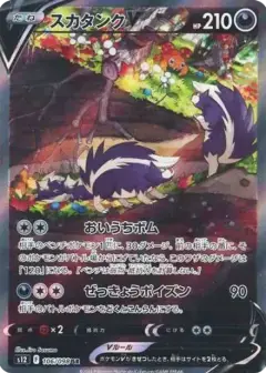 スカタンクV SR: SA PSA10