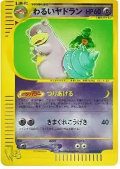 わるいヤドラン ◆ (ポケモンカード★web) PSA10