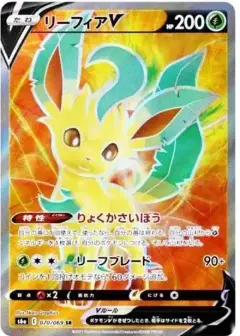リーフィアV SR PSA10