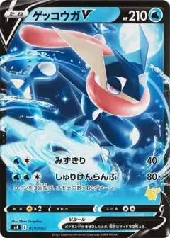ゲッコウガV: ノーマル仕様 PSA10