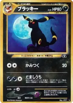 ブラッキー ★: 旧裏 PSA10