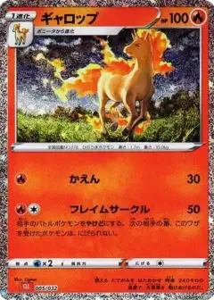 ギャロップ (ポケモンカードゲーム Classic) PSA10