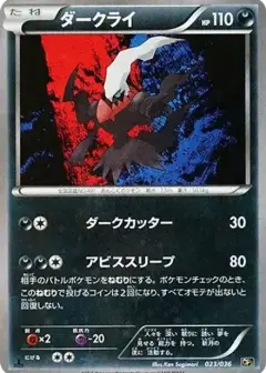 ダークライ: 1ED PSA10