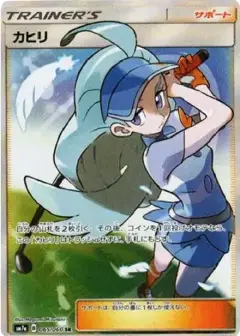 カヒリ SR PSA10