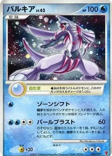 パルキア: プロモ