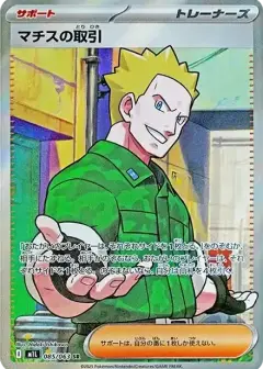 マチスの取引 SR PSA10