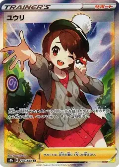 ユウリ SR PSA10