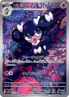 ゴチミル AR PSA10